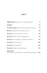 Нещасна земля - Тоні Джадт - мініатюра 4
