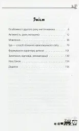 Мені 1 рік! - Ольга Бабічева - мініатюра 2