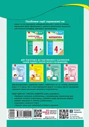 Підготовка до ДПА 2025/26. 4 клас. Українська мова та читання. Орієнтовні підсумкові діагностувальні роботи - мініатюра 7