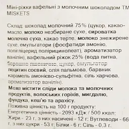 Міні-ріжки вафельні Miskets з молочним шоколадом 70 г - мініатюра 3