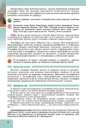 Географія 8 клас. Підручник - Іван Савчук - мініатюра 7