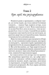 Шлях до Радозем'я - мініатюра 12