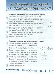 Я відмінник! Математика. Тести. 4 клас - Олена Собчук - мініатюра 2