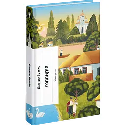 Голяндія. Бузько Д (548227)