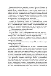 Світи вигнання та ілюзій - мініатюра 18