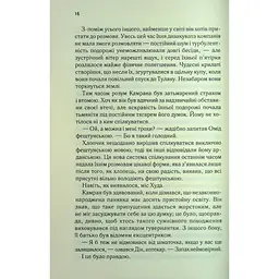 І вся ця спотворена слава. 3 - Тагере Мафі КСД (9786171513044) - мініатюра 10