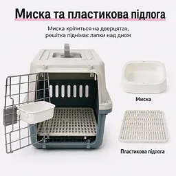 Переноска для котів і собак до 12 кг 48×32×30 - вентильована з комплектом (підвісна миска та пластикова підлога) KT8002002 - мініатюра 4
