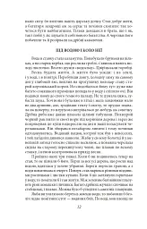 Підзамча. Поезія, проза, листи - мініатюра 10