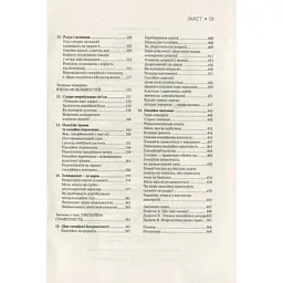 Книга Емоційний інтелект - Денiел Ґоулман Vivat (9789669421166) - мініатюра 7