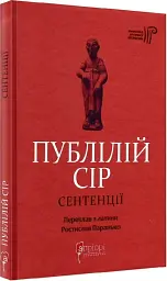 Сентенції - мініатюра 3