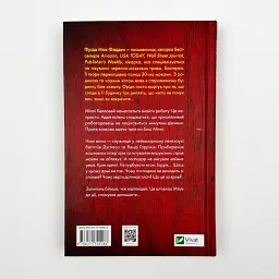 Секрет служниці - Фріда Мак-Фадден | Vivat, книга українською, нова, тверда - мініатюра 4