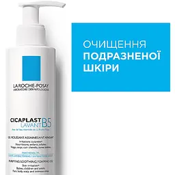 Очищуючий гель La Roche-Posay Цикапласт Б5 для заспокоєння шкіри обличчя та тіла немовлят дітей та дорослих 200 мл - мініатюра 3