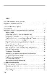 Економіка ХХІ: країни, підприємства, людини (3-тє видання, доповнене) - Олексій Геращенко - мініатюра 11
