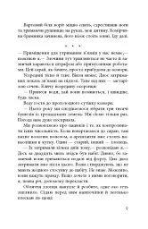 В очікуванні варварів - мініатюра 8