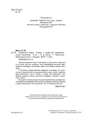 Українська мова. 2 клас. Слова - назви дій предметів. Зошит-тренажер - мініатюра 3