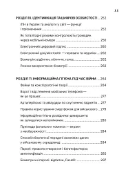 Ти під контролем - мініатюра 7