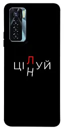 Чохол Demsky Цілуй/цінуй для Tecno Camon 17 Pro