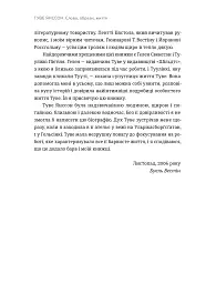 Туве Янссон: Слова, образи, життя - Буель Вестін - мініатюра 3