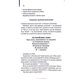 Крадійка книжок - Маркус Зузак КСД (9786171511668) - мініатюра 11