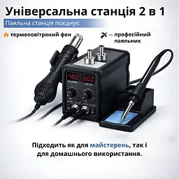 Паяльна станція 2-в-1 8586D з термофеном та набором для паяння - мініатюра 11