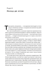 Що ми їмо. Як харчова революція змінює наші життя і світ навколо - мініатюра 12