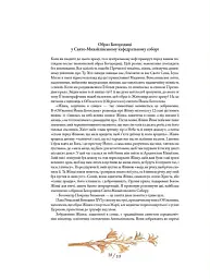 Мандрівка садами Раю - Ганна Владимирська - мініатюра 4