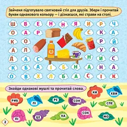 Перші кроки до читання. Читаємо з їжачком - Людмила Кієнко - мініатюра 2