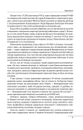 Павло Скоропадський. Портрет на тлі епохи - Данило Яневський - мініатюра 8