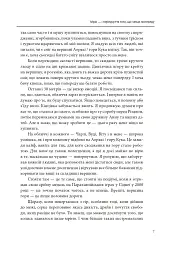 Без ніг на Еверест - мініатюра 5