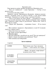 Інтегровані уроки рідної мови і мовлення. 2 клас - Лариса Варзацька - мініатюра 15