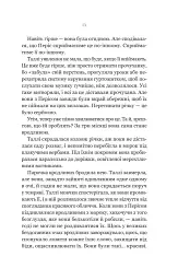 Огидні - Скотт Вестерфельд - мініатюра 7
