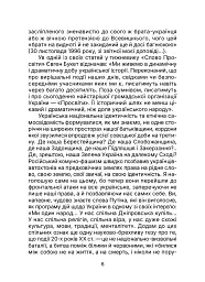 Київська "Просвіта". Нариси з історії - Євген Букет - мініатюра 6