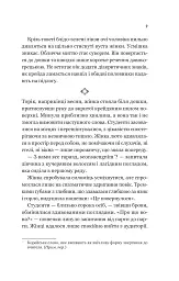 Уроки грецької - Хан Канг - мініатюра 7