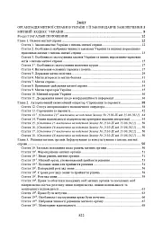Митний кодекс України. Науково-практичний коментар. Станом на 25 жовтня 2024 року - мініатюра 2