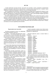Ансамбль у навчальному процесі та концертній практиці - Ігор Снєдков - мініатюра 4