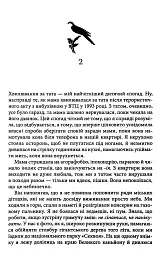 Зізнання - Кетрін Ейрі - мініатюра 8
