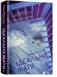 Ідеальна мати - мініатюра 2