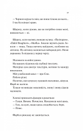 Мисливці за щастям. Якщо треба буде помирати, я тебе розбуджу - Валерій Пузік - мініатюра 16