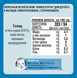 Пюре Gerber Ніжне курча 640 г (8 шт. по 80 г) - мініатюра 2