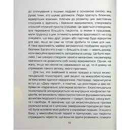 Книга Сердечна година. Єднаємось тут і зараз - Ірвін Ялом, Бенджамін Ялом КСД (9786171515376) - мініатюра 8