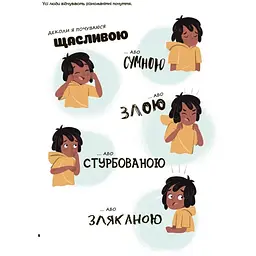 Корисні навички. Це моє тіло! Те, що я кажу, важливо! Дітям про навички особистої безпеки. ДТБ121 (544862) - мініатюра 2