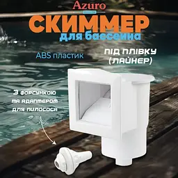 Скімер для каркасного збірного басейну Azuro, Bestway Hydrium - мініатюра 2