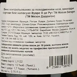 Вино Maison Darragon Vouvray Le Haut de Ruettes 18, біле, сухе, 13,5%, 0,75 л (804547) - мініатюра 4