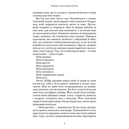 Книга Кров і попіл: Корона з позолочених кісток - Дженніфер Л. Арментраут BookChef (9786175481202) - мініатюра 10