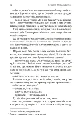 На вулиці Солоній - Ія Морела - мініатюра 10