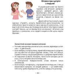 Книга юного джентльмена. Видання 2-ге - Є. Личката (9789669892317) - мініатюра 6
