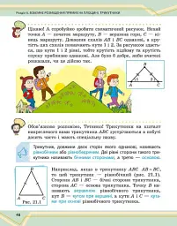 Математика. Підручник інтегрованого курсу для 7 класу ЗЗСО у 2-х частинах. Частина 2 - мініатюра 7