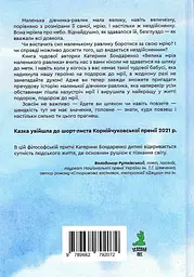 Велика мрія маленького Равлика - мініатюра 2