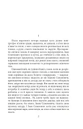 Недуга. Роман. П'єси - мініатюра 3
