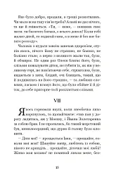 Інститутка. Повісті та оповідання - мініатюра 14